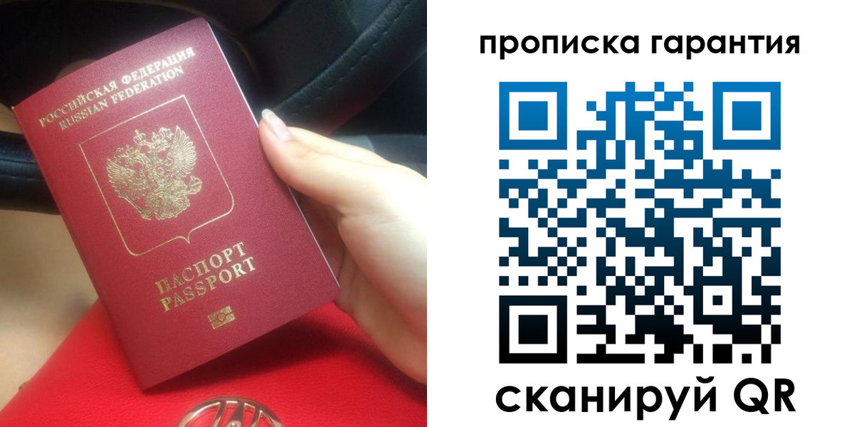 временная регистрация гарантия в Санкт-Петербурге