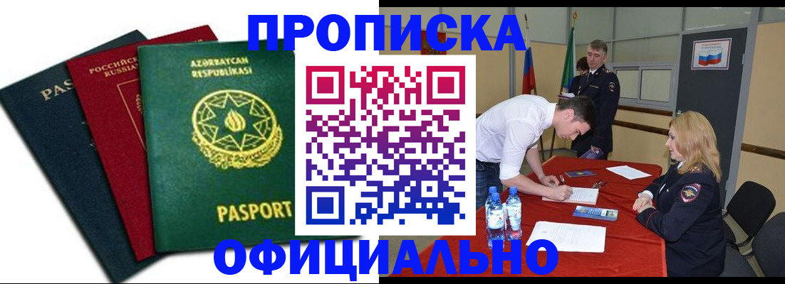 прописка гарантия в Санкт-Петербурге