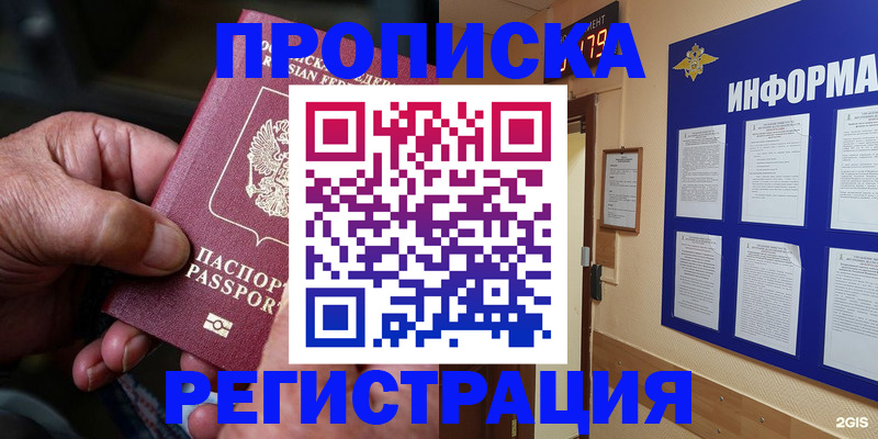 прописка гарантия в Санкт-Петербурге