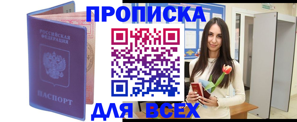 прописка 2025 в Санкт-Петербурге
