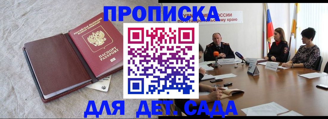прописка ребенка в Санкт-Петербурге